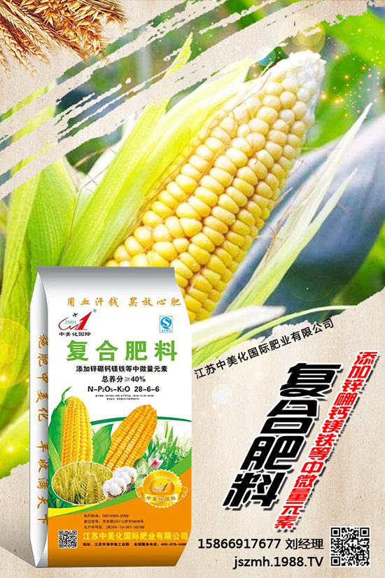 江蘇中美化國際肥業有限公司
