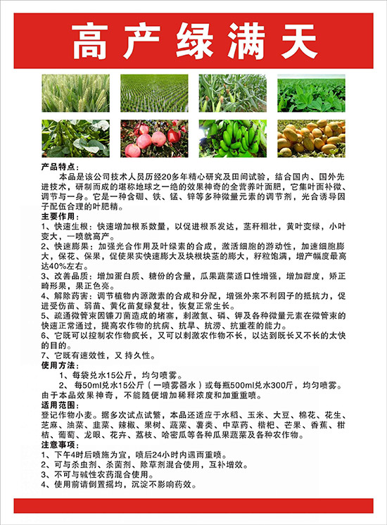 高產綠滿天-郭師傅-立信生物