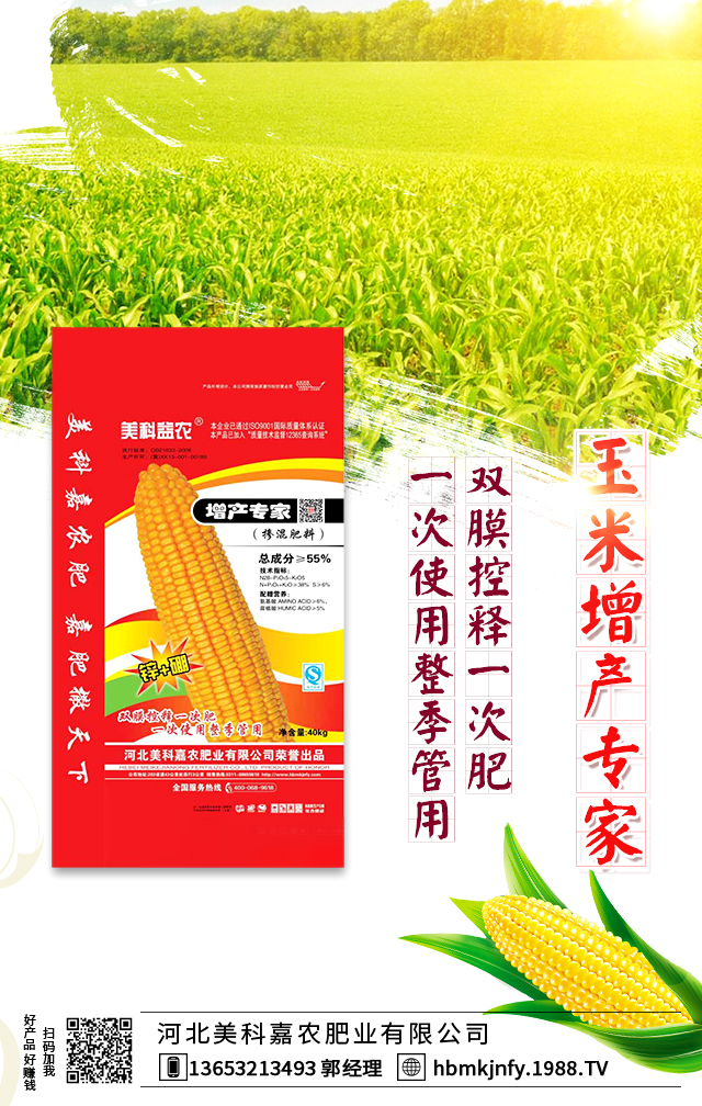 河北美科嘉農肥業有限公司