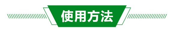 靶斑病生物制劑-絕斑-強農生物_04