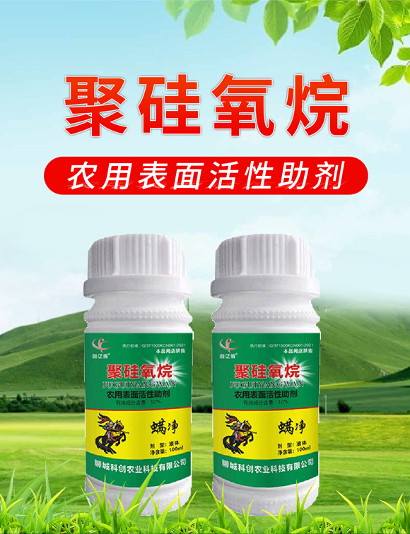 螨凈-創億儂-科創農業_01