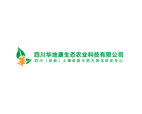 四川華地康生態農業科技有限公司