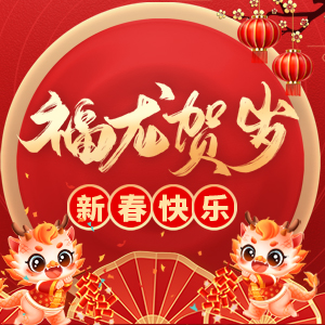 【貴州黔發(fā)肥業(yè)】祝全國朋友在新的一年里工作順利，步步高升！