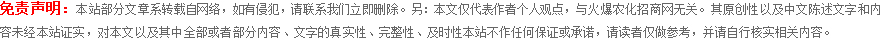免責(zé)聲明